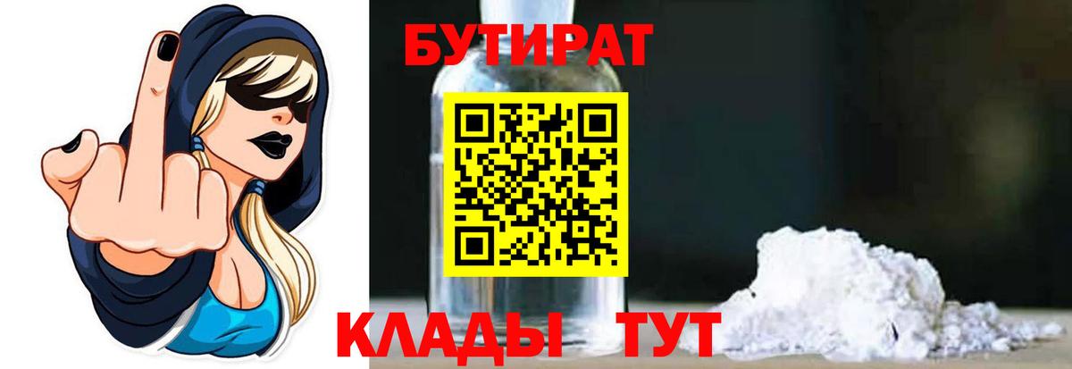 Ноябрьск  Бутират 1.4BDO  Вход с VPN 