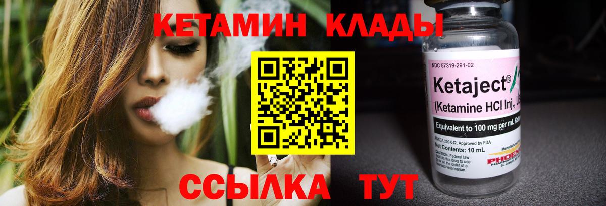 Ноябрьск  КЕТАМИН VHQ  Вход с VPN 