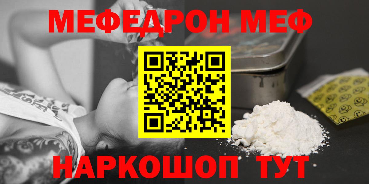 МЕФ кристаллы  Мефедрон VHQ  где купить наркоту  МЯУ-МЯУ  Ноябрьск  Вход с VPN  МЕФ 