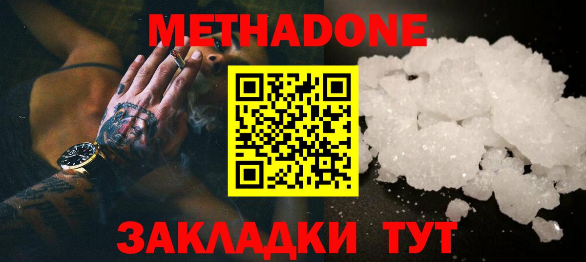 Ноябрьск  Метадон белоснежный  Вход с VPN 