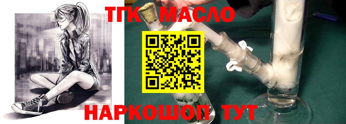 Дистиллят ТГК вейп с тгк  ТГК концентрат  Вход с VPN  купить   Ноябрьск 