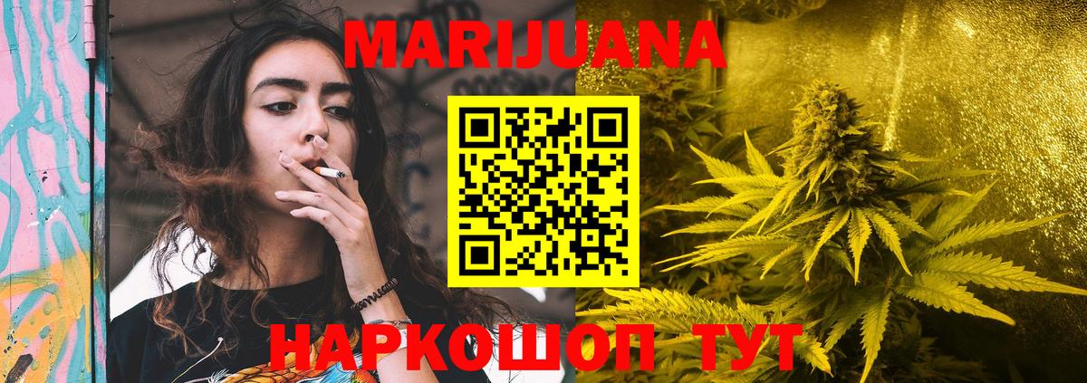 МАРИХУАНА конопля Ноябрьск